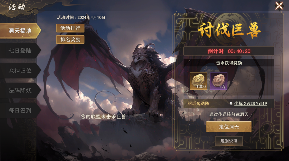 《封神:开天》洞天福地活动玩法介绍