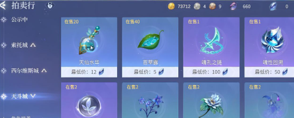 《斗罗大陆:诛邪传说》交易行物品挑选攻略