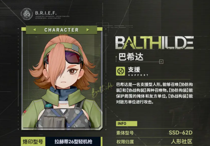 《少女前线2:追放》巴希达介绍