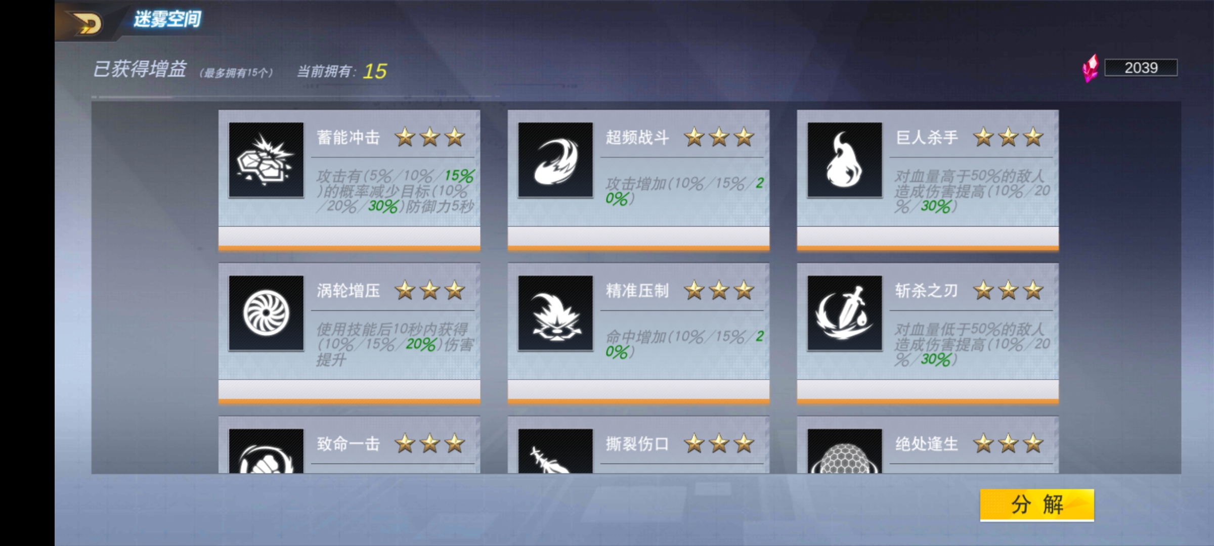 《奥特曼宇宙英雄》谜雾空间第五章打法攻略