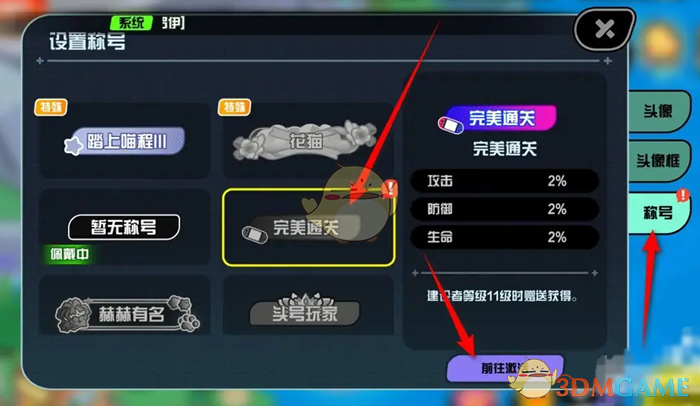 《超级幻影猫光痕》佩戴称号切换方法