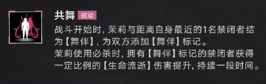 《无期迷途》茉莉介绍