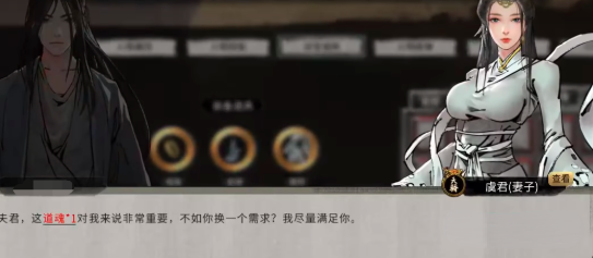 《鬼谷八荒》道侣快速升级攻略