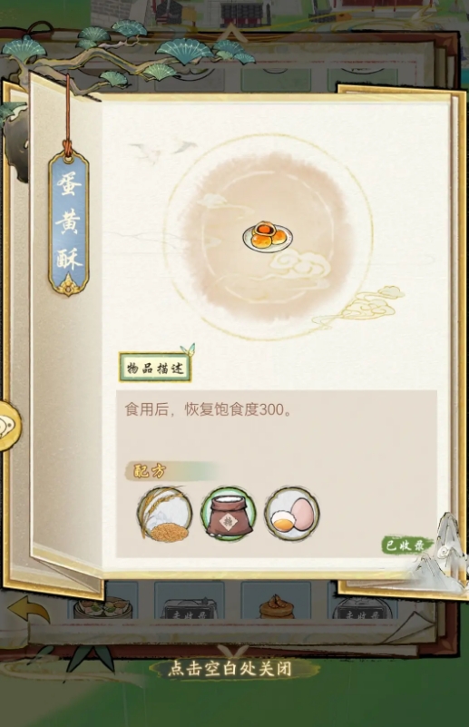《华夏千秋》烹饪攻略