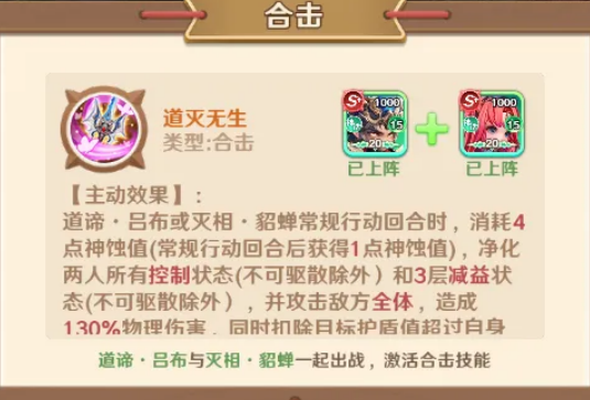 《巨神军师》道谛吕布介绍