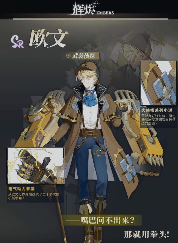 《辉烬》武装侦探介绍
