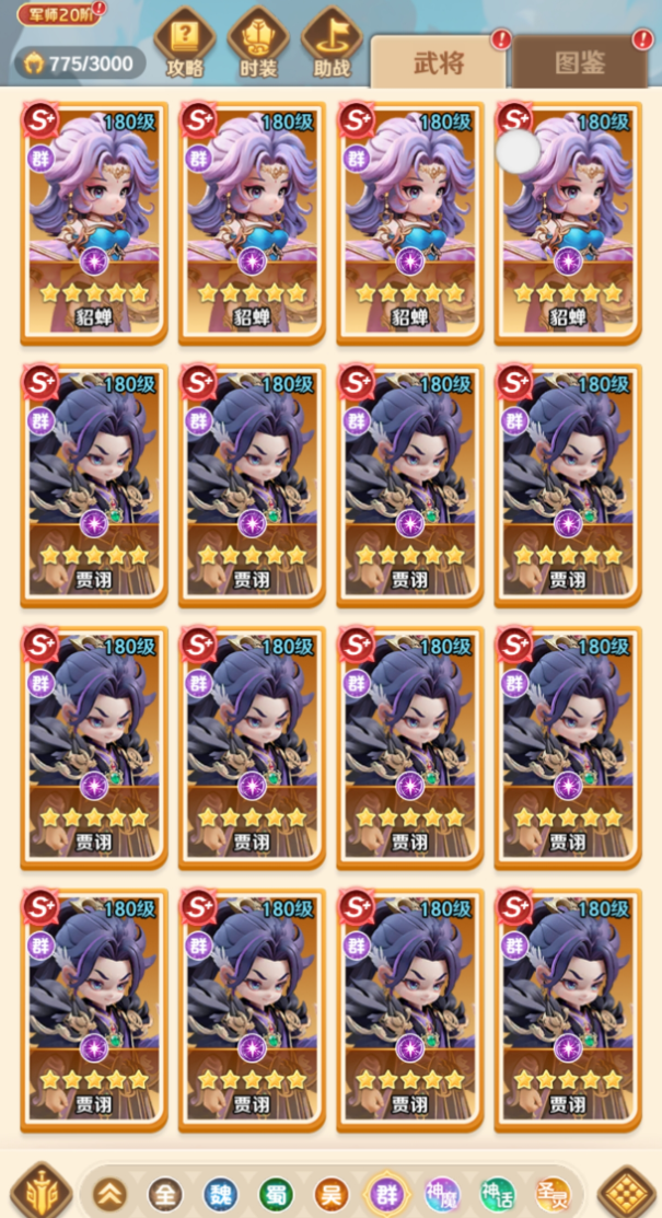 《巨神军师》武将阵容搭配推荐