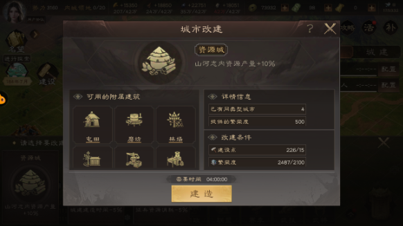 《三国群英传:鸿鹄霸业》游戏资源获取攻略