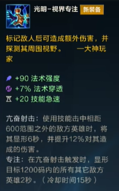 《英雄联盟手游》5.1版本光明视界专注介绍一览-七七游报