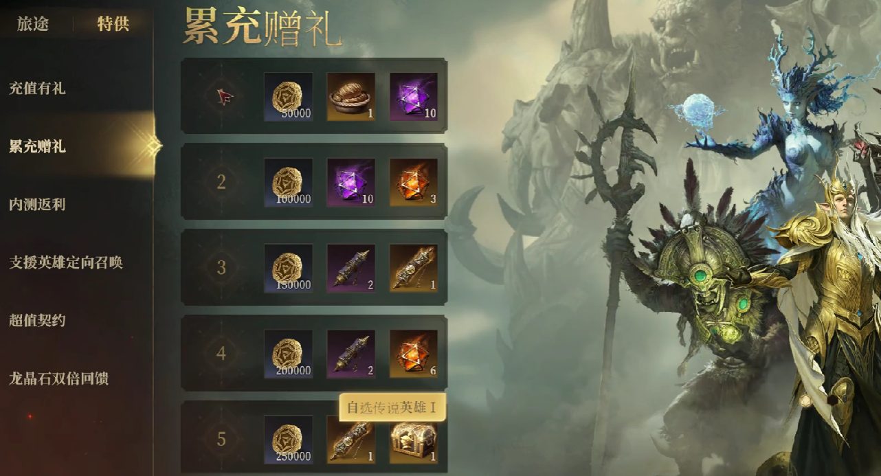 《龙息神寂》累充奖励介绍