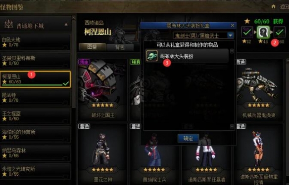 《地下城与勇士:起源》怪物头套获得方法