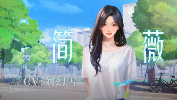 《我的26岁女房客在云端》简薇角色介绍