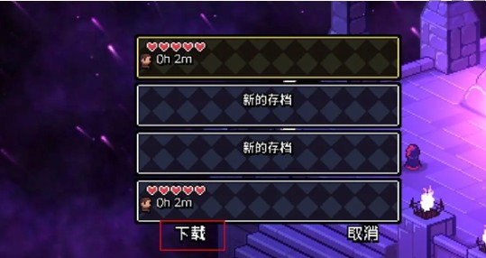 《阿彻威尔奇妙冒险》存档保存方法