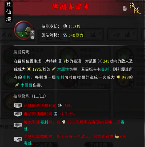 《鬼谷八荒》召唤流玩法攻略