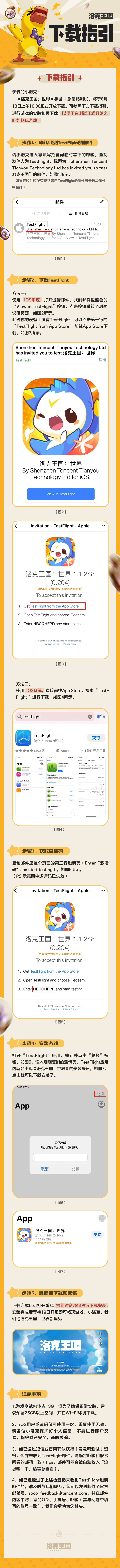 《洛克王国：世界》急急鸭测试开服指南