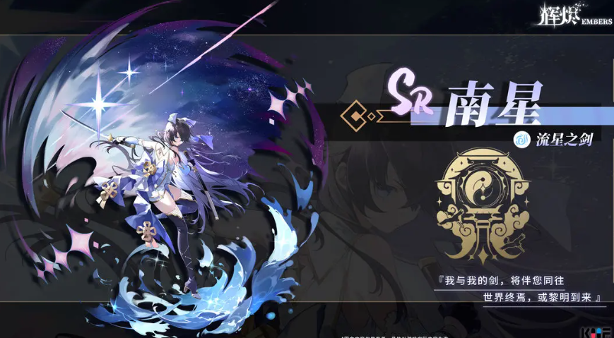 《辉烬》角色技能一览