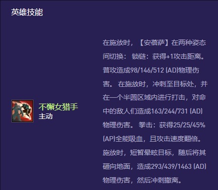 《云顶之弈手游》S13安蓓萨异变推荐一览