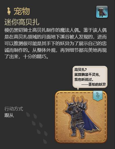 《最终幻想14:水晶世界》迷你高贝扎获得方法