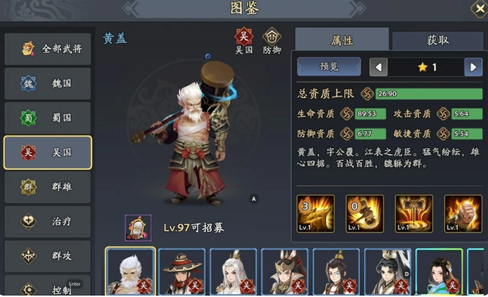 《三国志异闻录》黄盖阵容推荐