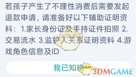 《蛋仔派对》未成年退款申请方法-七七游报