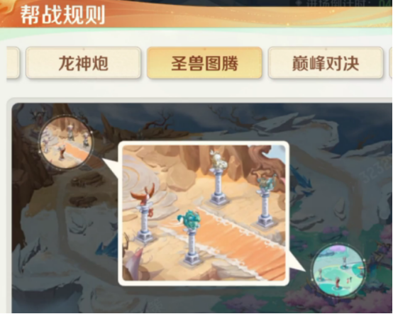 《灵兽大冒险》帮派竞赛规则介绍