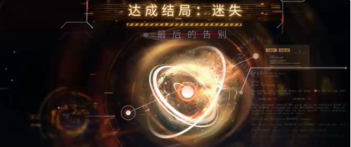 《恋与深空》最后的告别沈星回迷失结局攻略