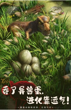 《山海经幻想录》异兽升星材料一览