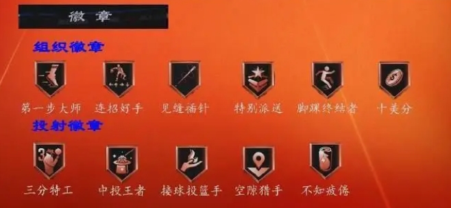 《美职篮全明星》徽章系统玩法介绍