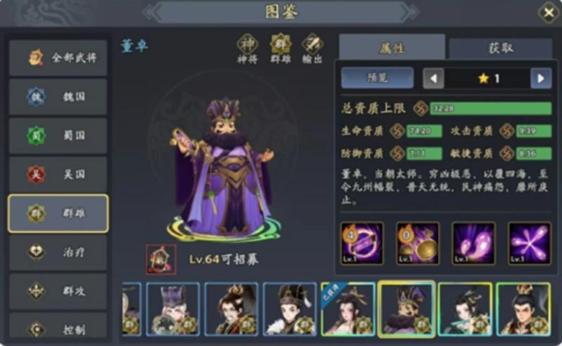 《三国志异闻录》董卓培养攻略-七七游报