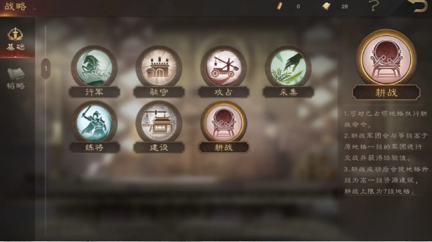《三国群英传:鸿鹄霸业》战略系统介绍