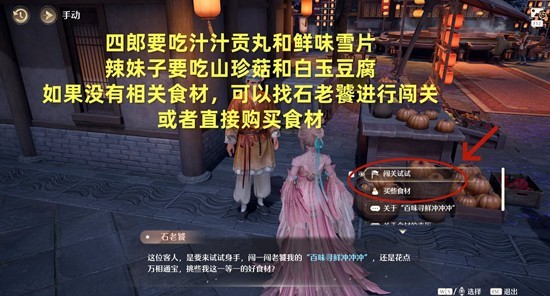 《无限暖暖》暖暖的心暖暖的锅任务攻略