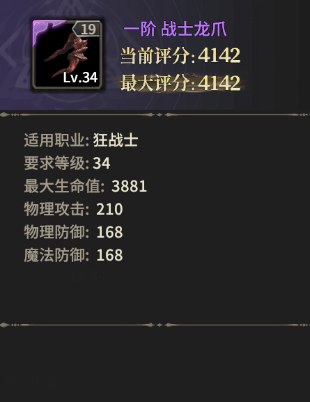 《奇迹世界:起源》龙爪装备升级攻略