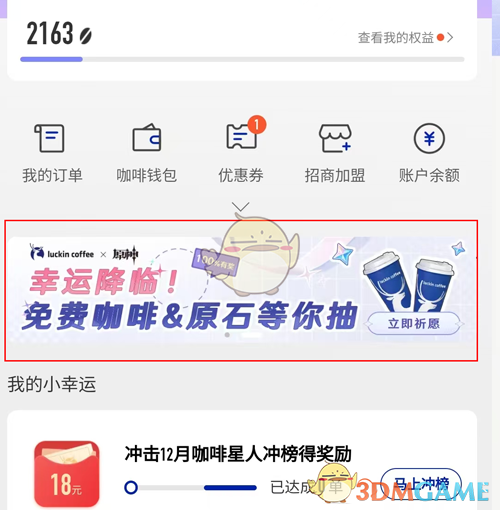 《原神》瑞幸联动妙愈祈愿活动入口