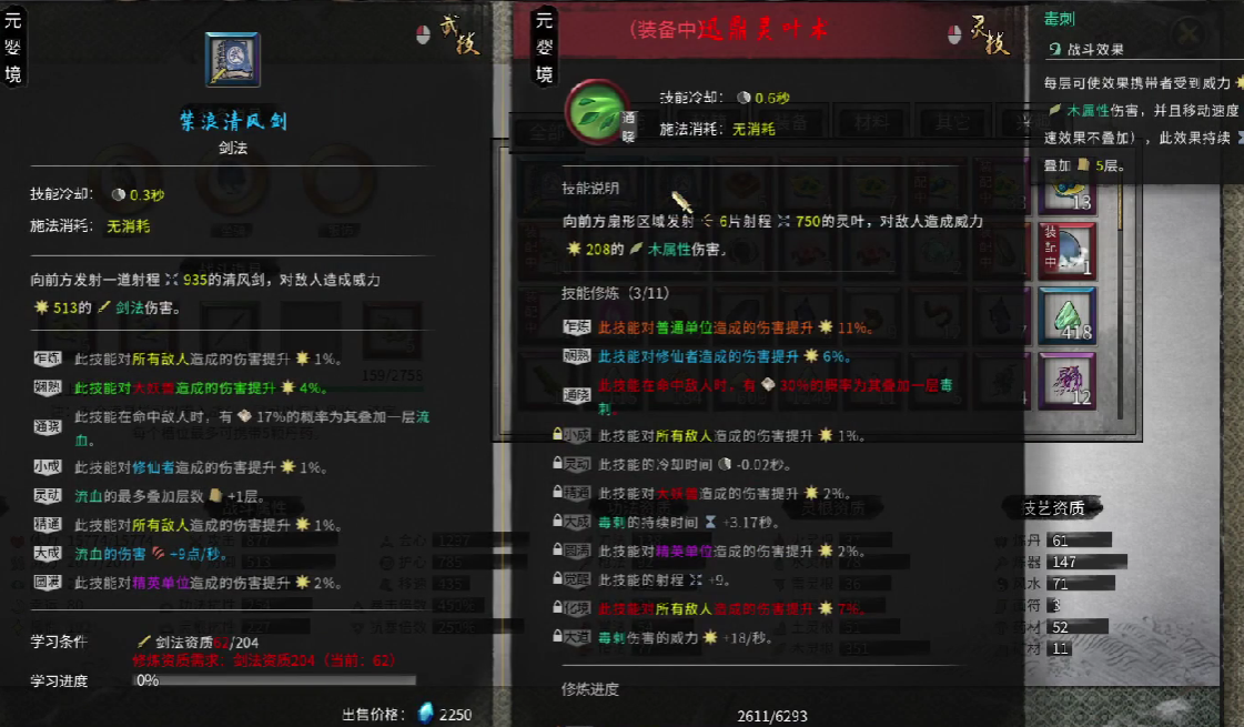 《鬼谷八荒》武技介绍