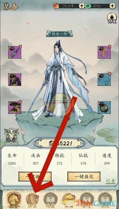 《修真江湖2》功法升级方法