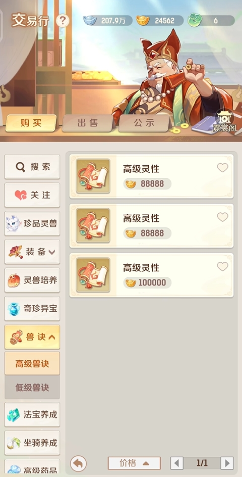 《灵兽大冒险》交易行作用介绍