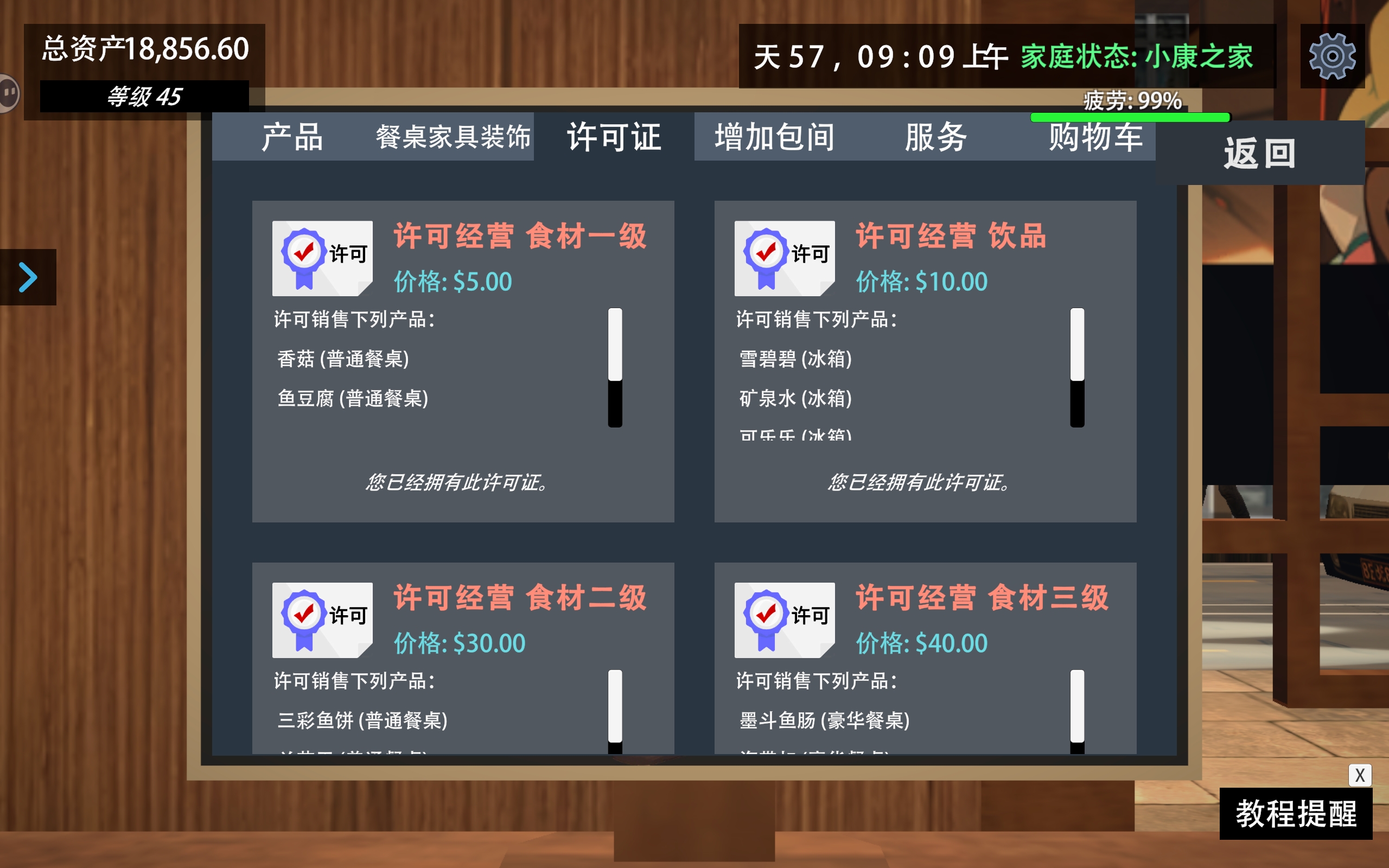 《我的关东煮小铺》菜品价格汇总