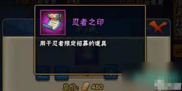 《火影忍者手游》忍者之印获取途径-七七游报