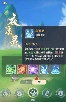《灵兽大冒险》孟婆介绍