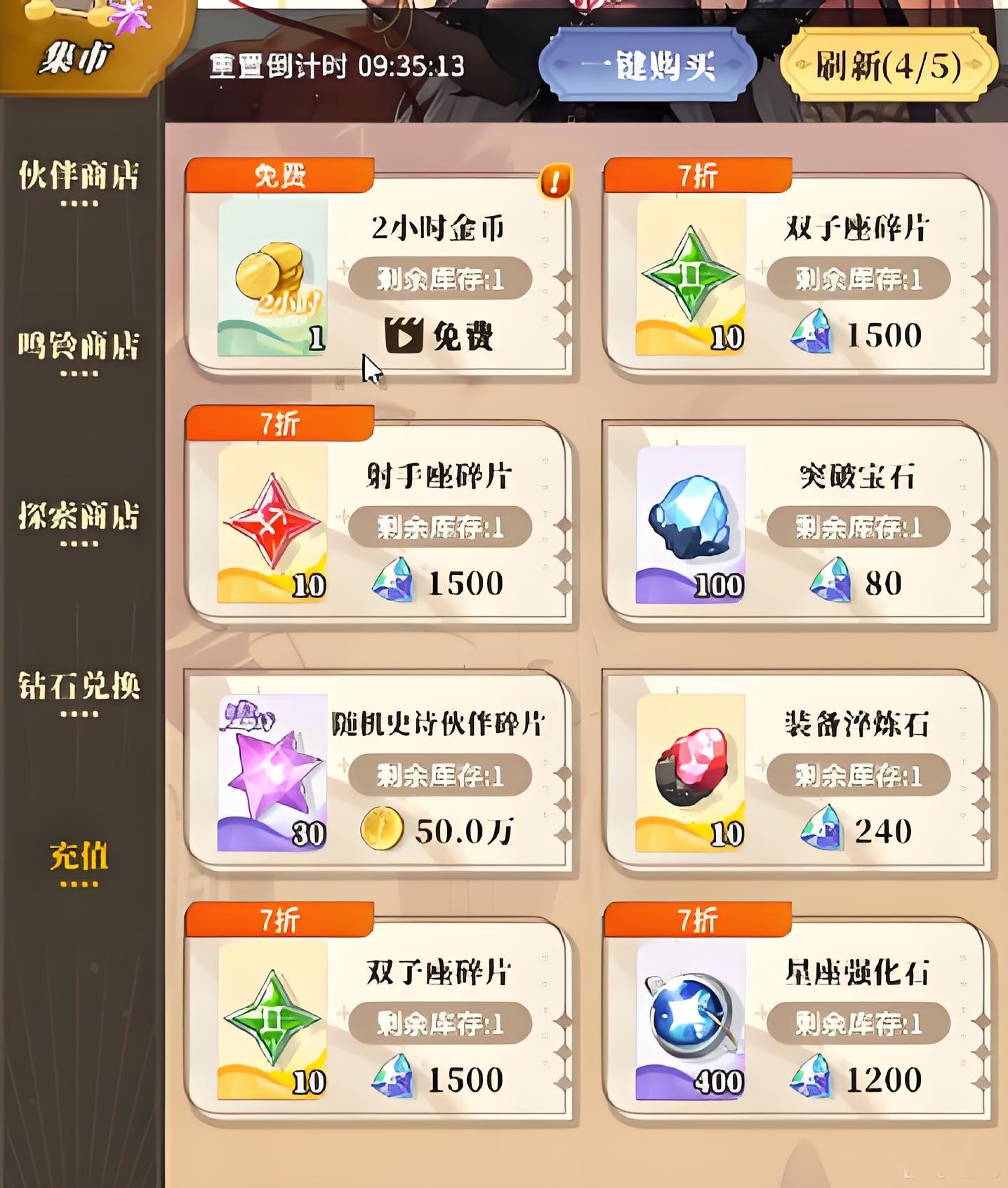 《晴空双子》星座游戏玩法介绍