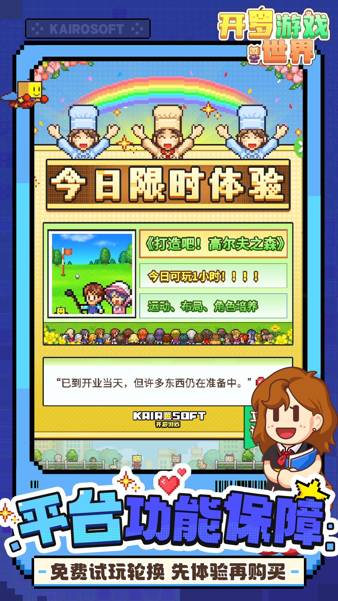 开罗游戏世界上线时间分享