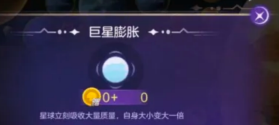 《球球大作战》吞噬宇宙玩法介绍