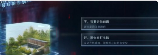 《恋与深空》最后的告别沈星回迷失结局攻略