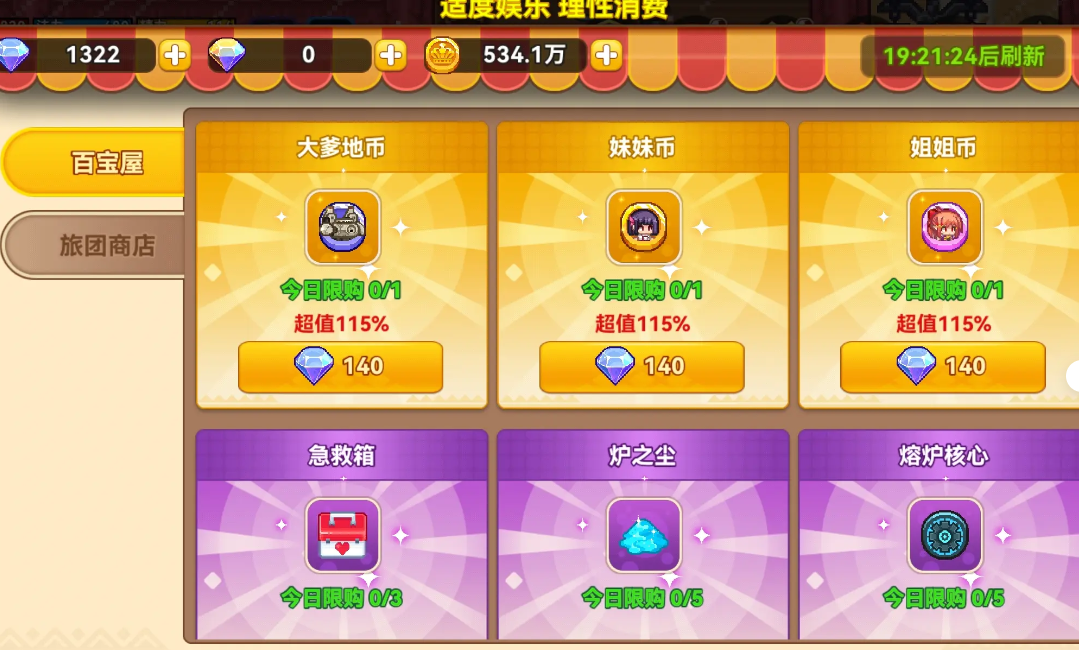 《黑星勇者成名录》打折币获取方法-七七游报