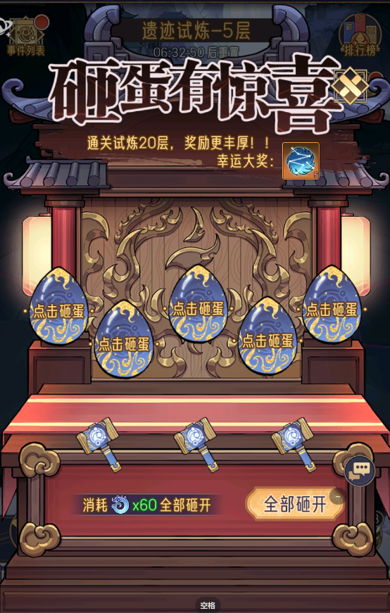 《逍遥九重天》遗迹试炼通关攻略技巧
