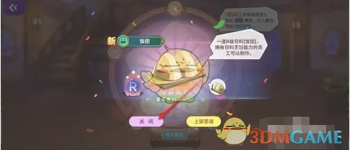 《梦境食旅》饭团残卷修复方法