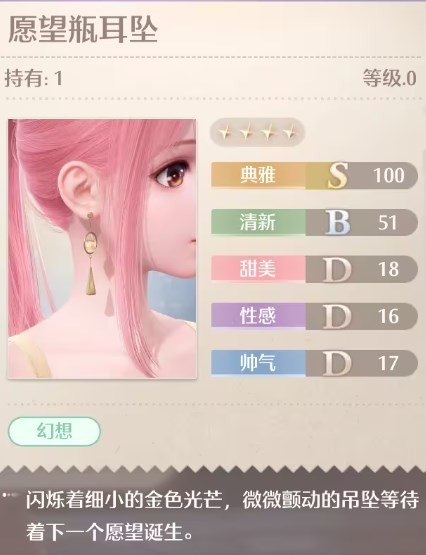 《无限暖暖》愿望瓶耳坠获得攻略-七七游报