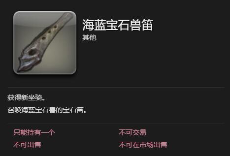 《最终幻想14:水晶世界》海蓝宝石兽获得方法