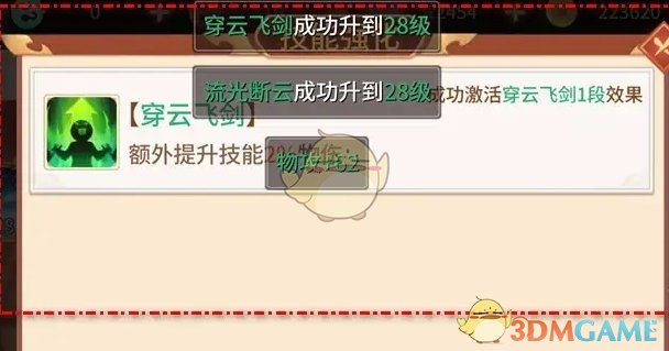 《梦想桃源》职业技能一键升级方法