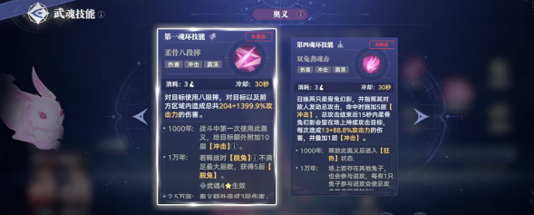 《斗罗大陆:猎魂世界》柔骨兔玩法攻略